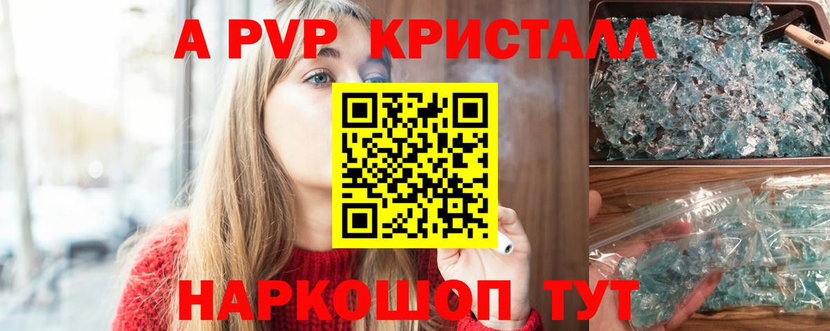 Артёмовский  APVP  Вход с VPN  Альфа ПВП мука  A PVP кристаллы  А ПВП мука 