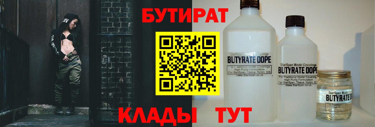 Артёмовский  БУТИРАТ Butirat  Вход с VPN 