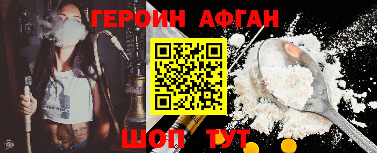 ГЕРОИН Афган Артёмовский