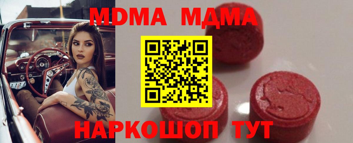МДМА молли  МДМА  Артёмовский  Вход с VPN  МДМА Molly 