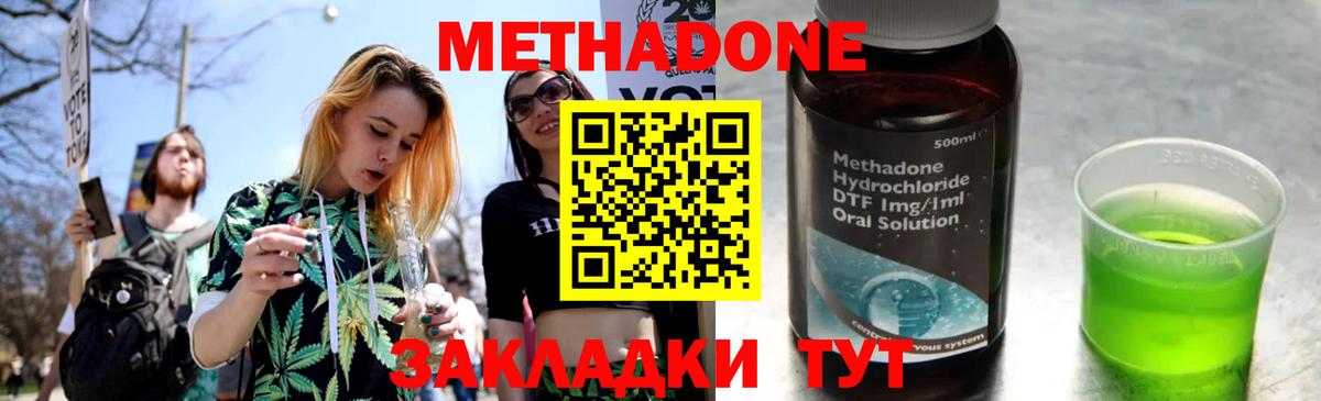 Метадон methadone Артёмовский